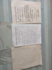 《申凤梅唱腔艺术简介》手稿复印稿26页，《收姜维唱腔介绍》钢笔手稿7页，袁歌手稿复印稿25页。
赵抱衡，国家一级作曲、研究员、资深戏曲音乐专家一、河南文史馆馆员、河南越剧理论的“鼻祖”；袁歌，许昌著名戏曲音乐家袁世安之女，河南广播台记者。