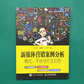 新媒体营销案例分析：模式、平台与行业应用