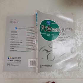 汽车安全舒适系统原理与维修
