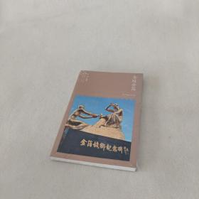 符号江苏-口袋本(第六辑）-金陵金箔