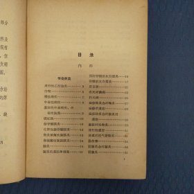 山东中医验方集锦(59年1印精装）仅印3500册