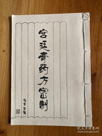 【提供资料信息服务】膏药方秘制     手抄本  线装书 本书介绍十大神奇膏药制作方法计八个筒子页十六面