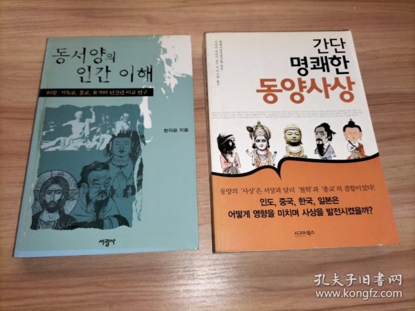韩文版书籍2本合售【不认识韩文，也没办法输入韩文】