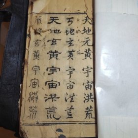 清代大字精刻本《四体千字文》一厚册全，避讳清玄字，每一句话都用正、草、隶、篆四种字体书写，60多筒子页，大开本雕版印刷不可多得。