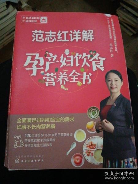 范志红详解孕产妇饮食营养全书