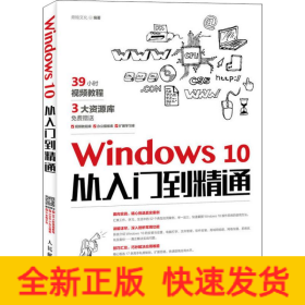 Windows10从入门到精通