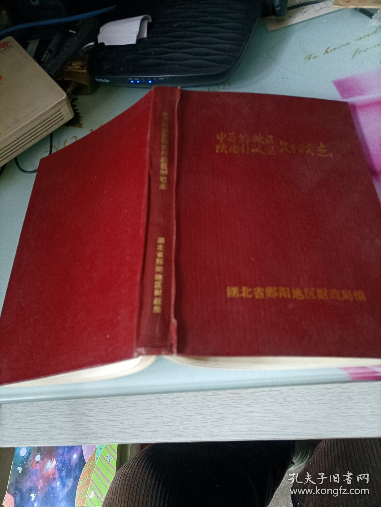 中原解放区陕南行政区财政志