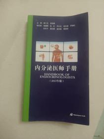 临床内分泌代谢疾病手册