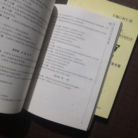 工会财务经审制度文件选编，经审分册+财务分册两册合售。2006年11月，杜仁伟主编