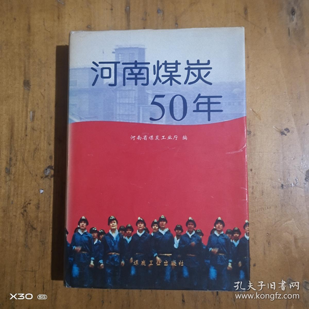 河南煤炭50年