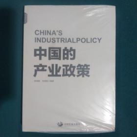 中国的产业政策