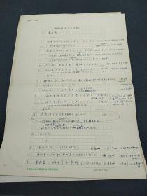 王学庄旧藏：王学庄（著名中国近代史研究学者、中国社科院近史所研究员  ）手稿《科研简况》《科研简况汇报》，关于自己著作《龙华会章程》《同盟会的分裂和光复会的重建》等自己著作的评价。共17页
使用中国社科院近代史研究所稿纸    1947