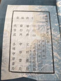 明拓礼器碑 民国十七年