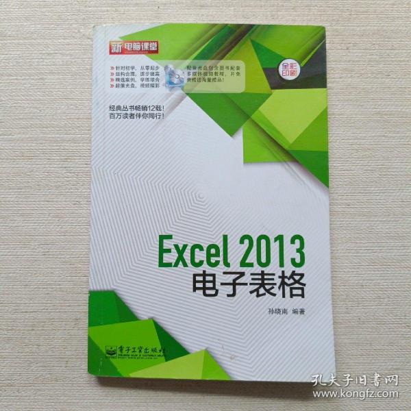 Excel 2013电子表格