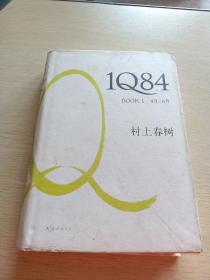 1Q84 BOOK 1：4月～6月