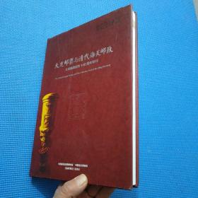 大龙邮票与清代海关邮政（大龙邮票诞生140周年特刊）