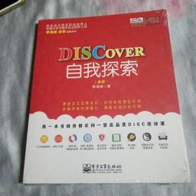 DISCOVER自我探索（全彩）