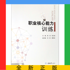 职业核心能力训练