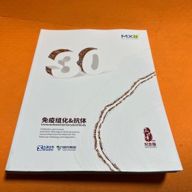 2023-2024 免疫组化&抗体 免疫和分子病理学产品目录