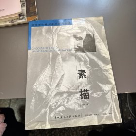 素描