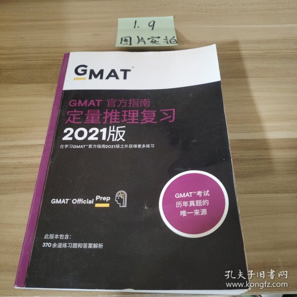 新东方(2021)GMAT官方指南(数学)