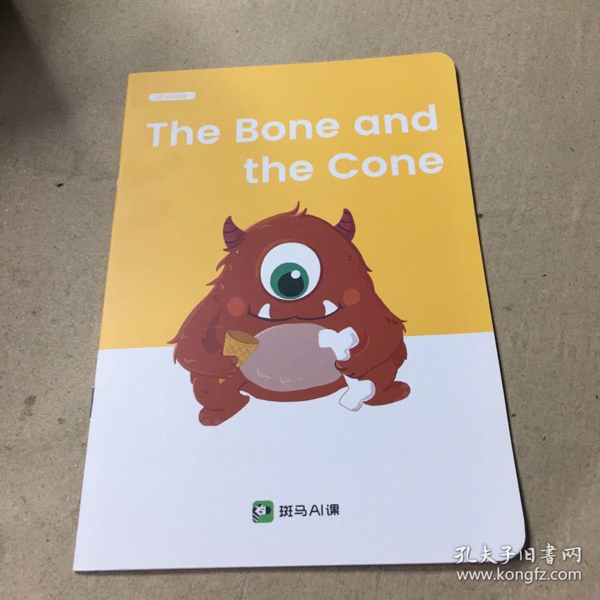 斑马AI课 the bone and the cone