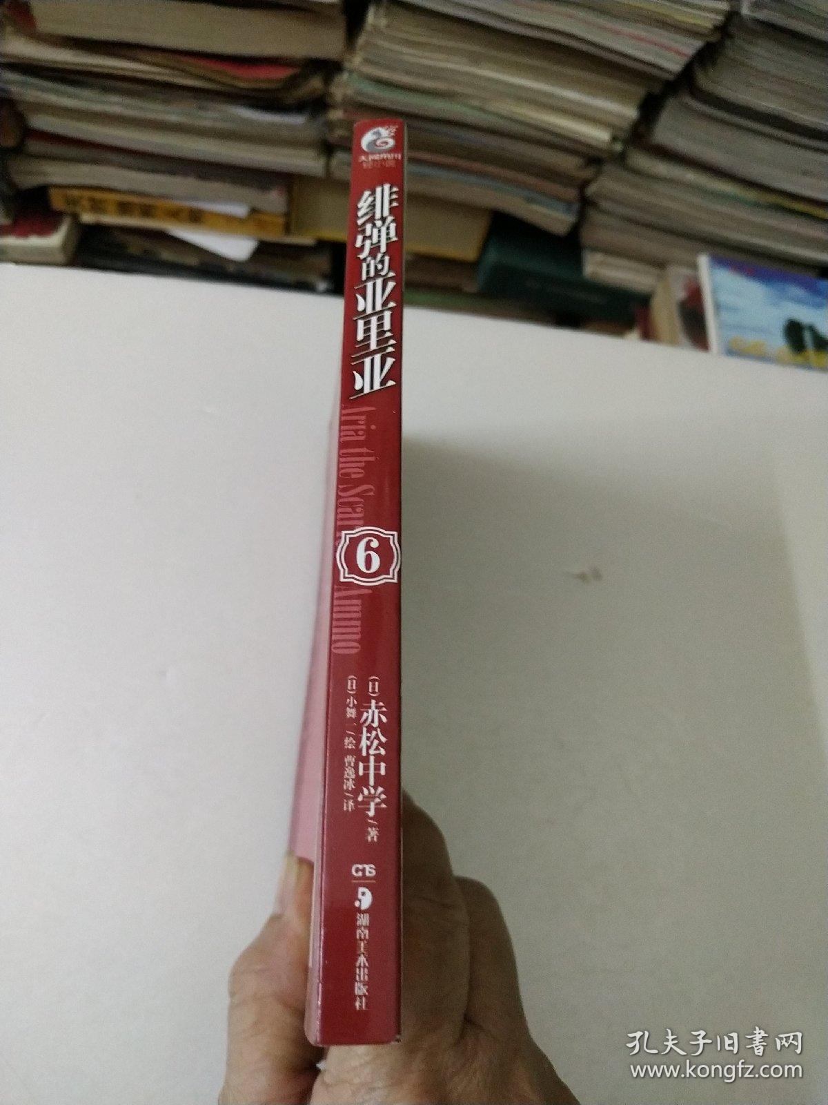 绯弹的亚里亚 06：绝对半径2051