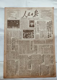 人民日报1949年11月12日原版