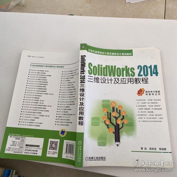 SolidWorks 2014三维设计及应用教程