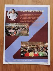 浙江资料！金华市糖烟酒批发公司-可口可乐.百事可乐广告