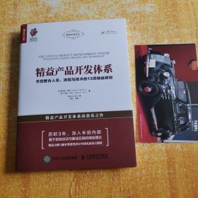 精益产品开发体系 丰田整合人员、流程与技术的13项精益原则