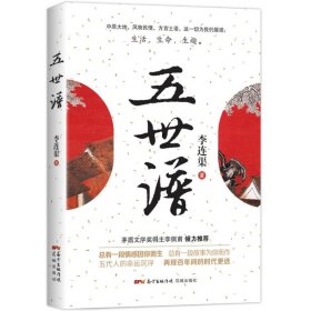 五世譜