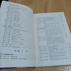 中华人民共和国案典系列：中华人民共和国刑法案典(上下卷)【平装】