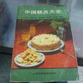 中国糕点大全
