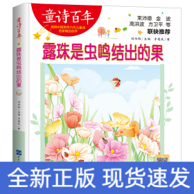 童诗百年-露珠是虫鸣结出的果-音频版