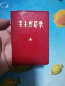 100开 毛主席语录 附主席卡片1张 上海版