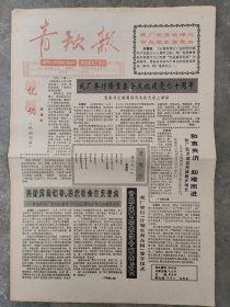 青松报创刊号