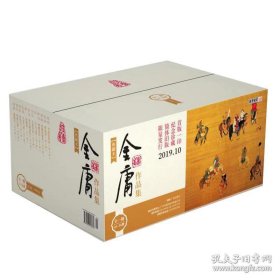 金庸作品集全集（典藏本） 朗声 带涵套一起 售不退 非诚勿扰！
