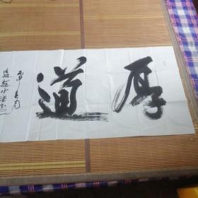 书画家赵仲谋书法作品一幅