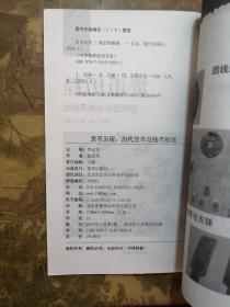 货币历程 历代货币与钱币形式