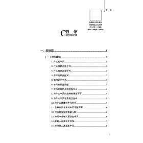 中风防治必读·常见病中西医防治问答丛书