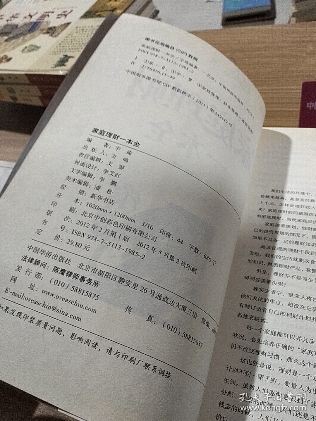家庭理财一本全（超值白金版）