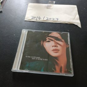 CD：孙燕姿 未完成