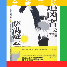 追凶者之萨满疑云