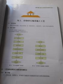 国家电网公司输变电工程施工工艺示范手册.变电工程分册. 土建部分