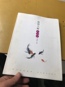 蜀绣大师：郝淑萍