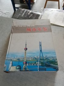 长江三角洲城市年鉴. 2013