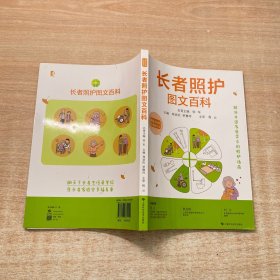 长者照护图文百科