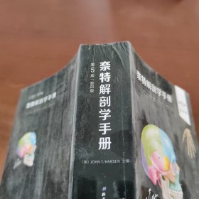 奈特解剖学手册(第5版影印版)