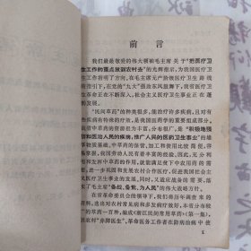 浙江民间常用草药（第一集）